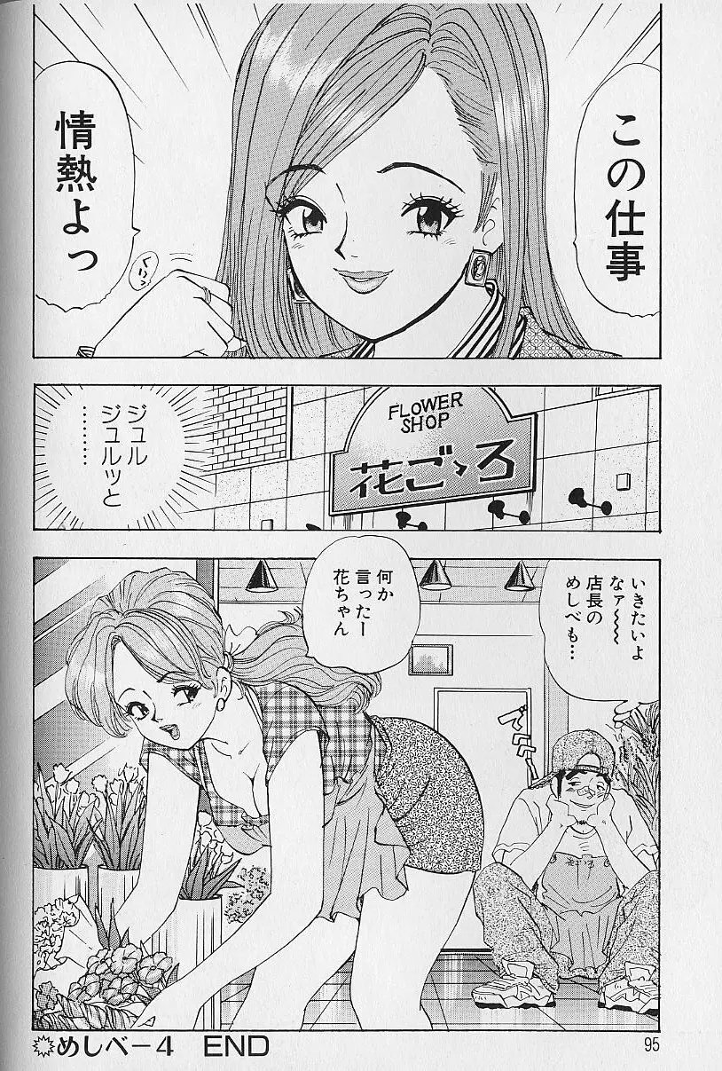 花咲BOY Page.95