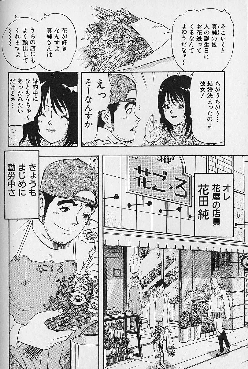 花咲BOY Page.99