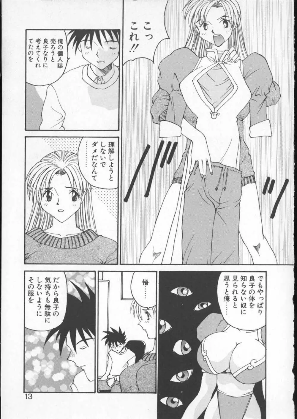 あなたの前だけで Page.11