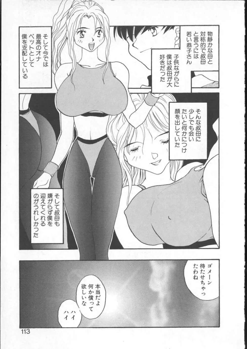 あなたの前だけで Page.111