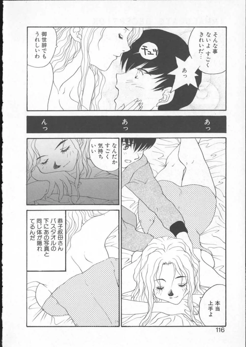 あなたの前だけで Page.114