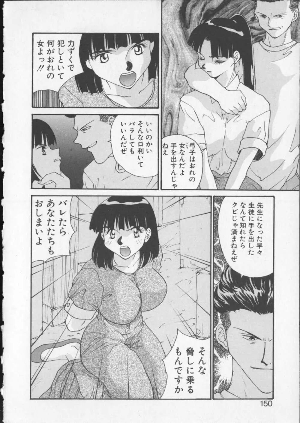 あなたの前だけで Page.148