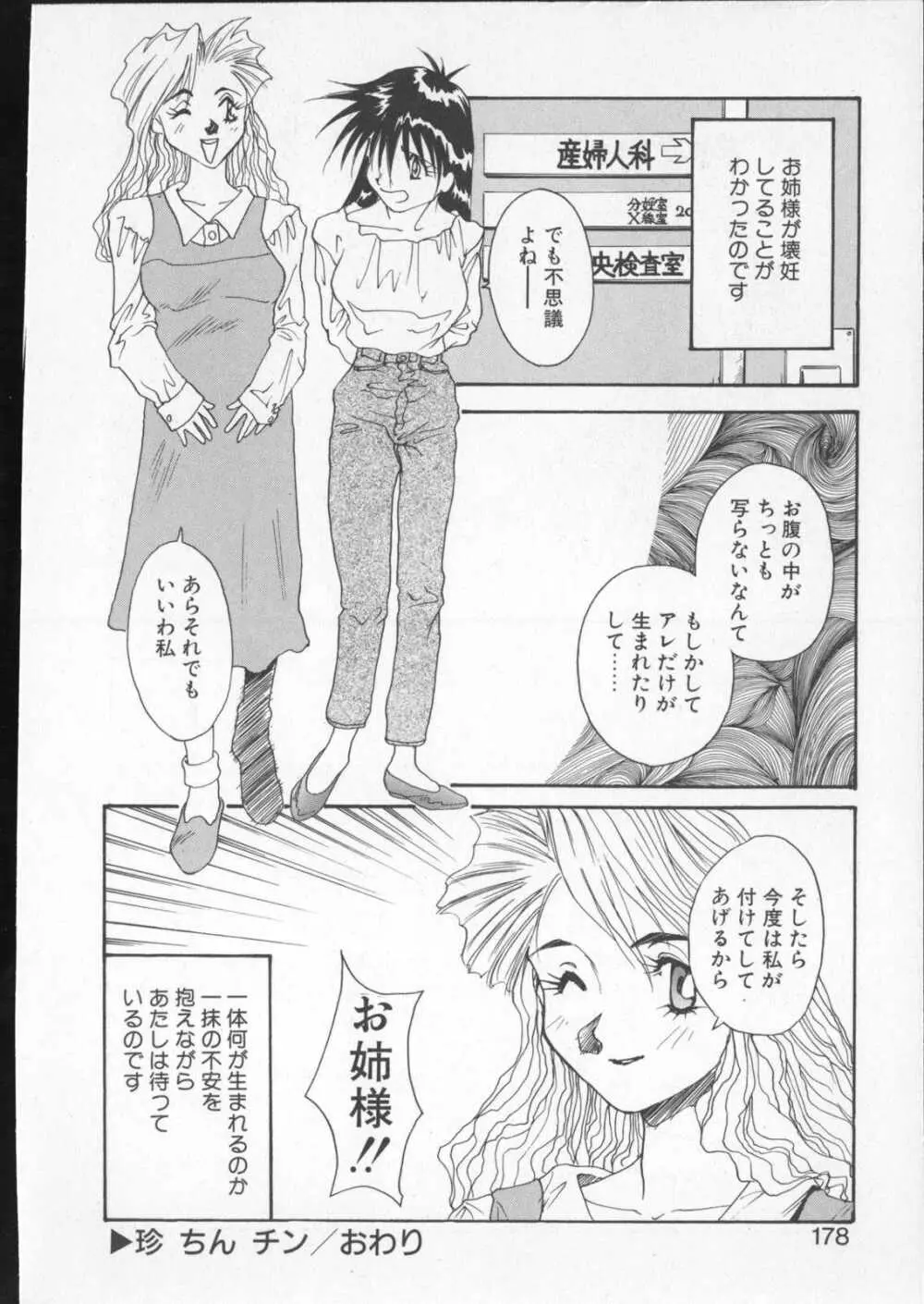 あなたの前だけで Page.176