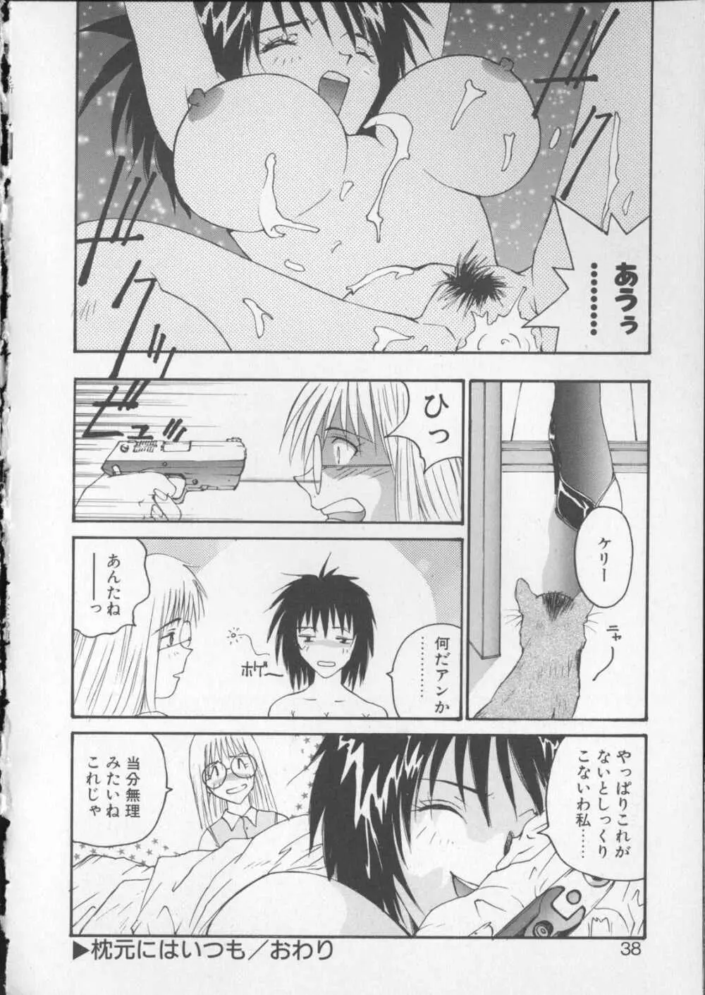 あなたの前だけで Page.36