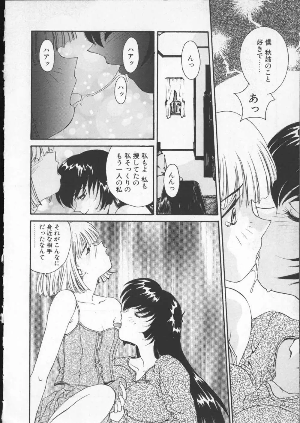 あなたの前だけで Page.46