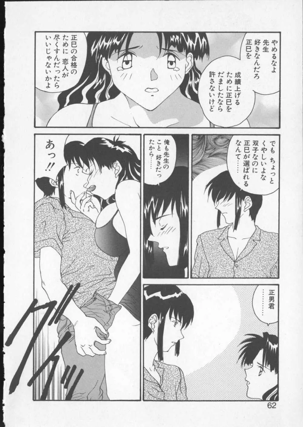 あなたの前だけで Page.60