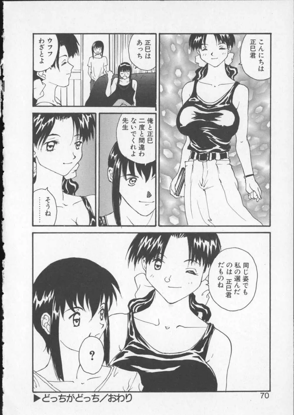 あなたの前だけで Page.68