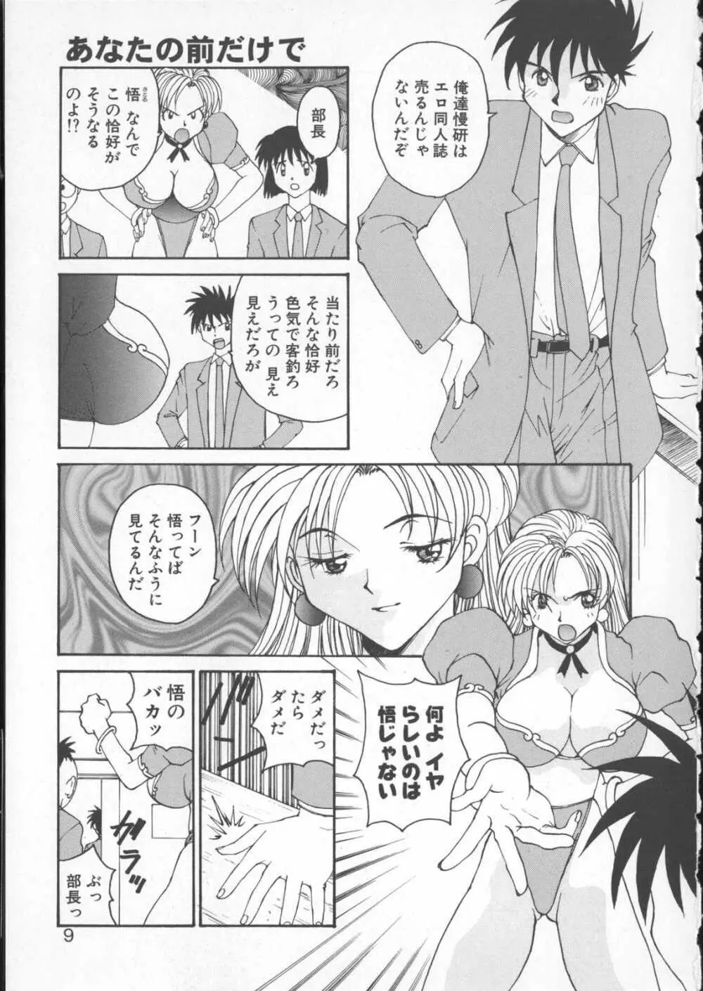 あなたの前だけで Page.7