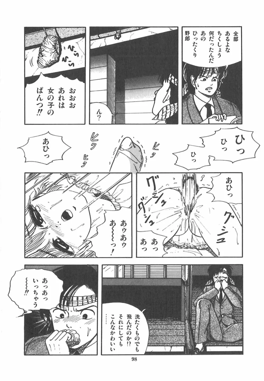 チェリー気分で眠れない Page.101