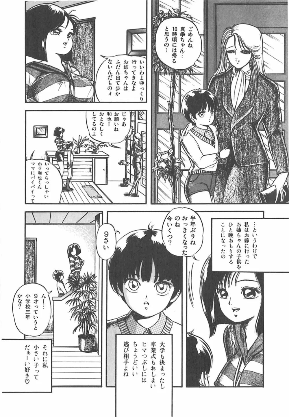 チェリー気分で眠れない Page.113