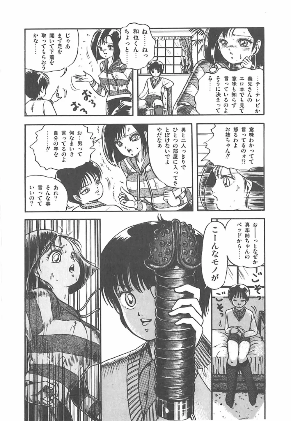 チェリー気分で眠れない Page.115