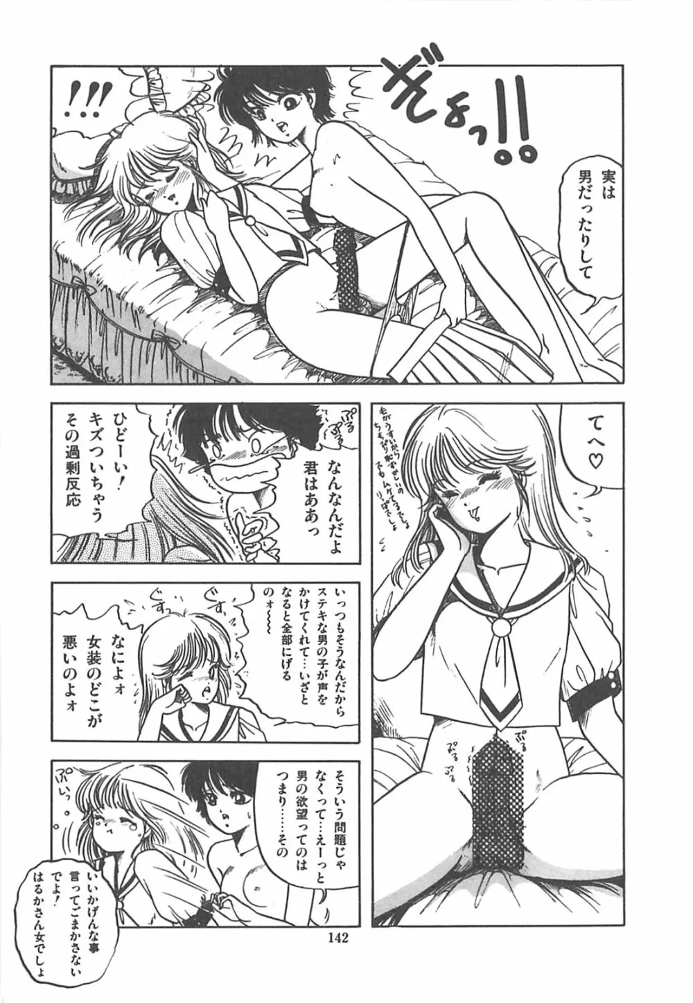 チェリー気分で眠れない Page.145