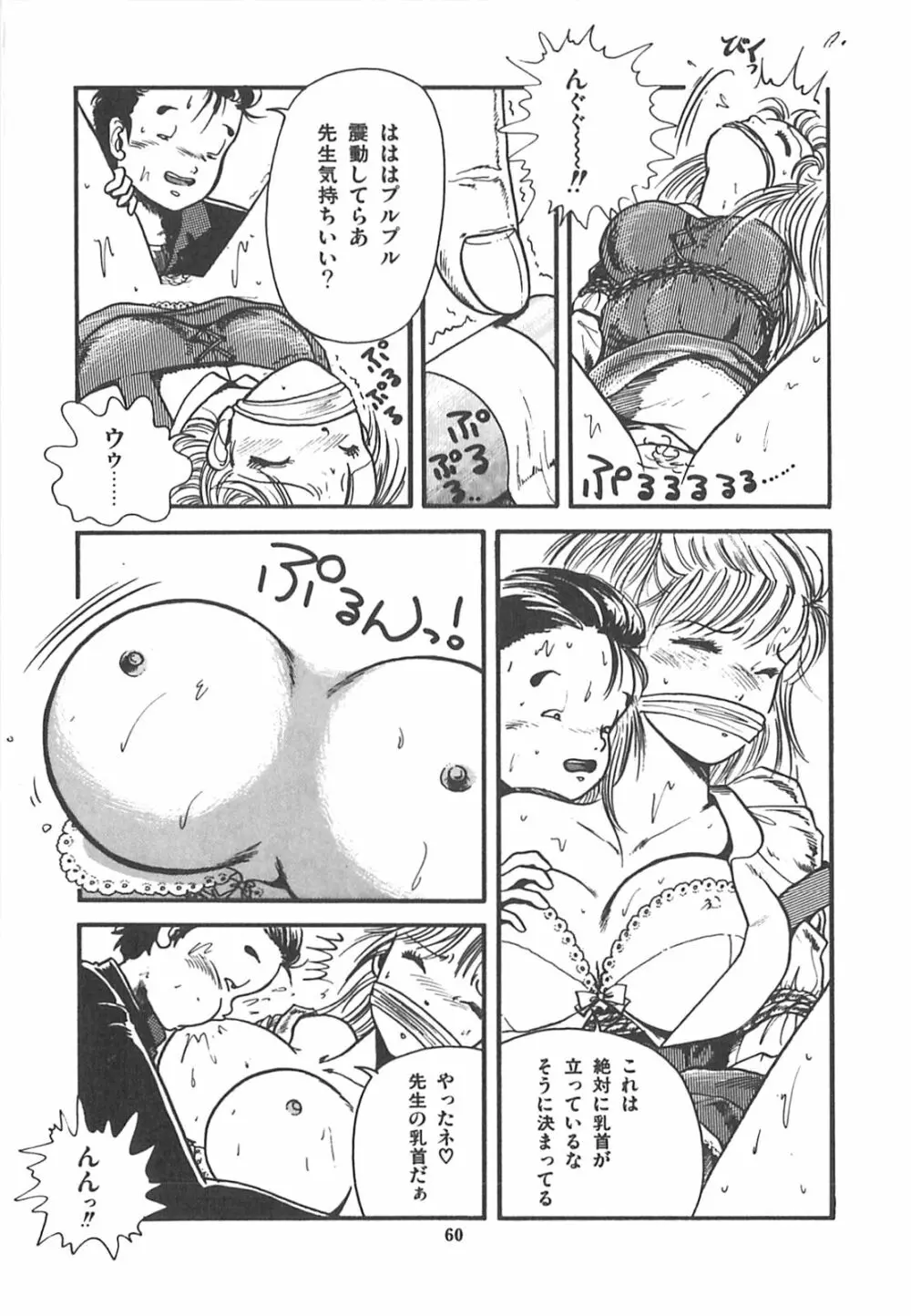 チェリー気分で眠れない Page.63