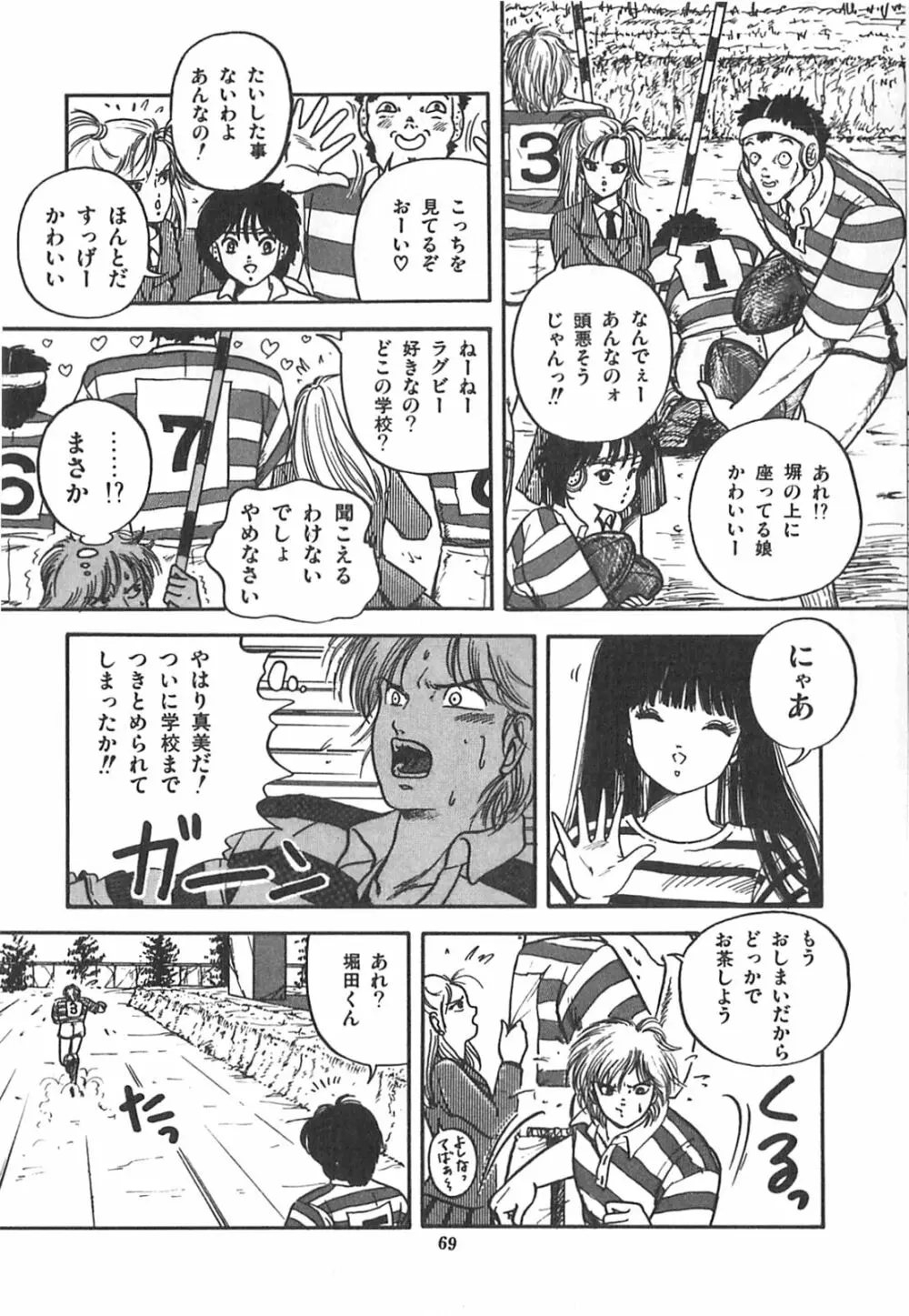 チェリー気分で眠れない Page.72