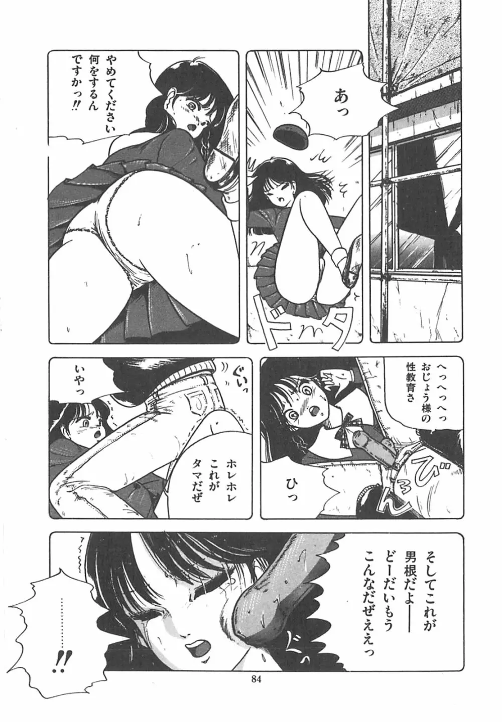 チェリー気分で眠れない Page.87