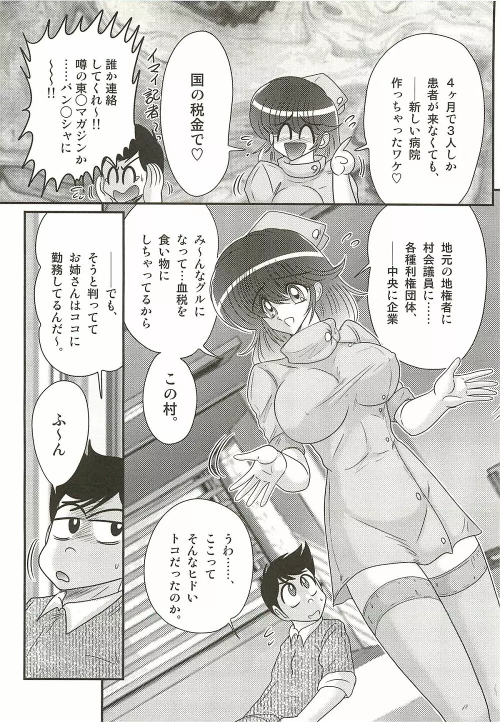 ナースあさみの淫内姦染 Page.10