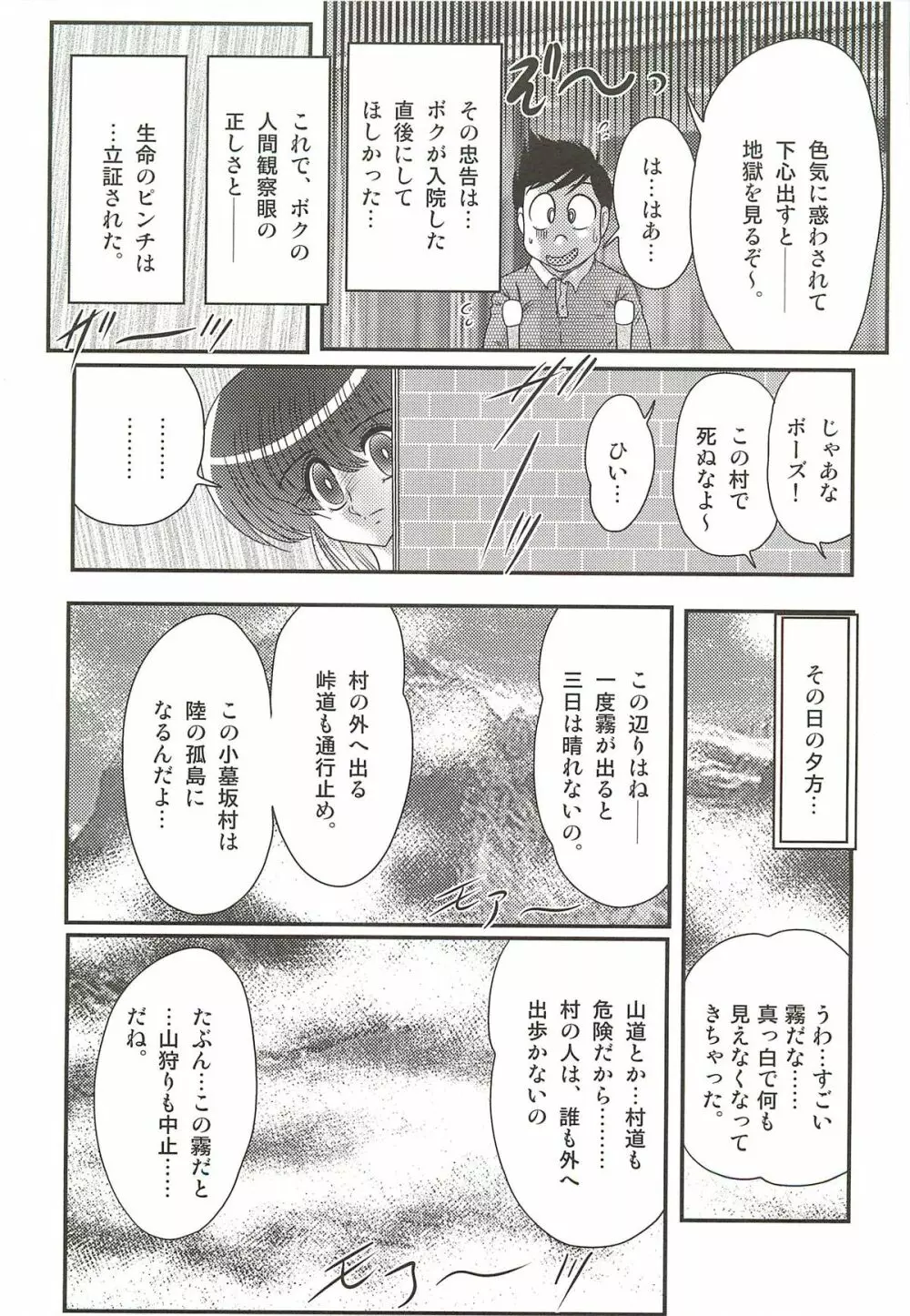 ナースあさみの淫内姦染 Page.105