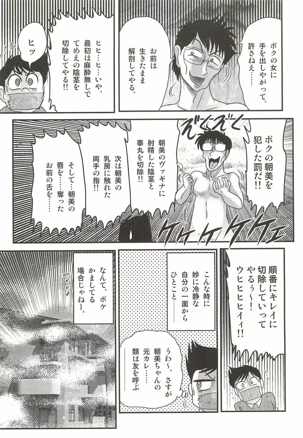 ナースあさみの淫内姦染 Page.115