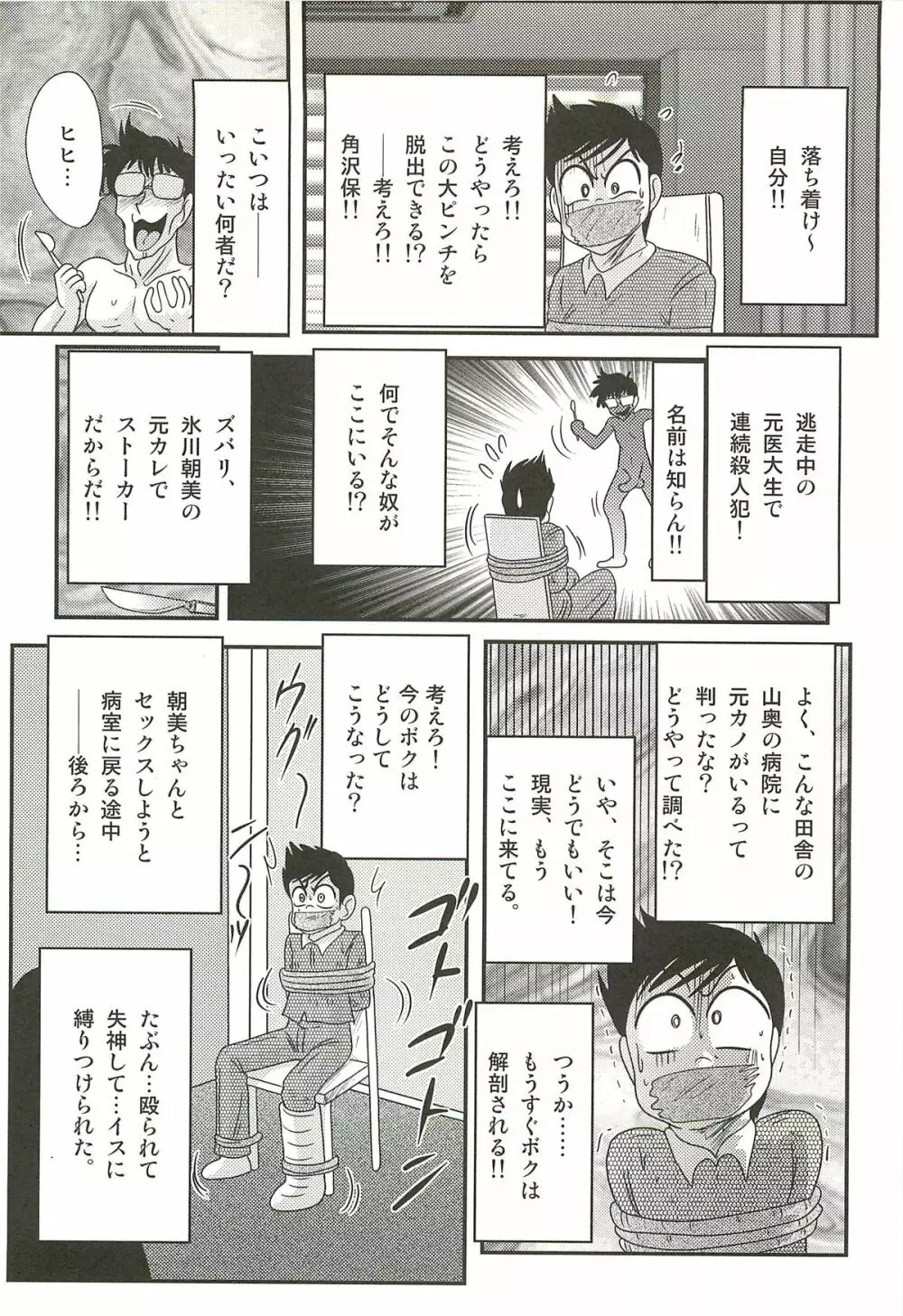 ナースあさみの淫内姦染 Page.116