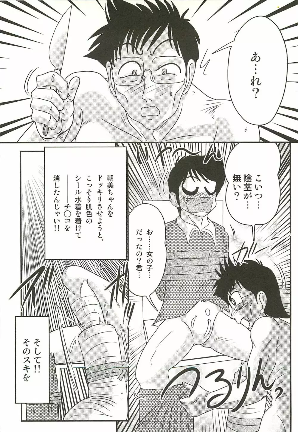 ナースあさみの淫内姦染 Page.118