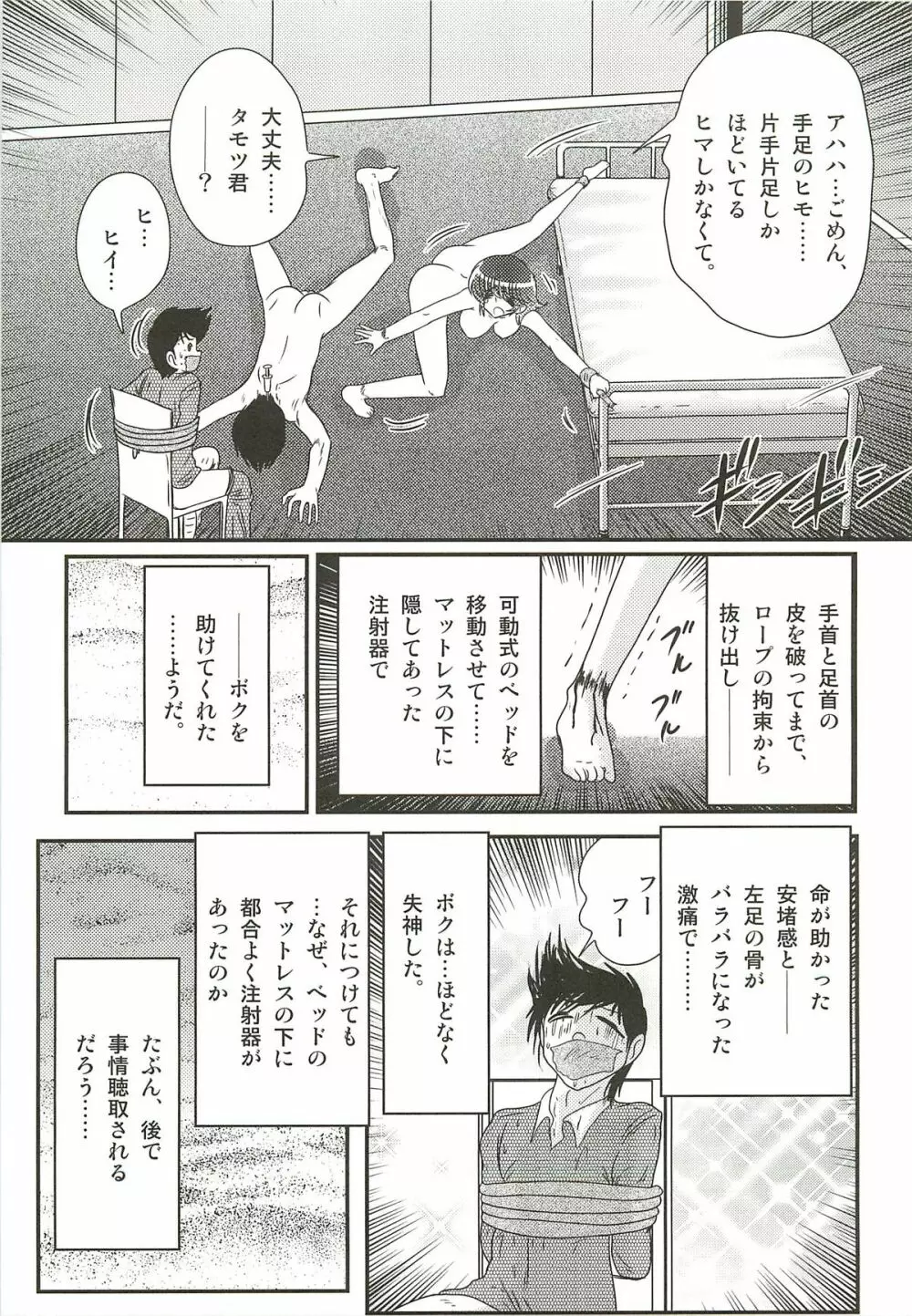 ナースあさみの淫内姦染 Page.121