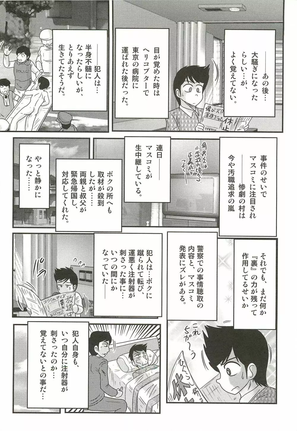 ナースあさみの淫内姦染 Page.124