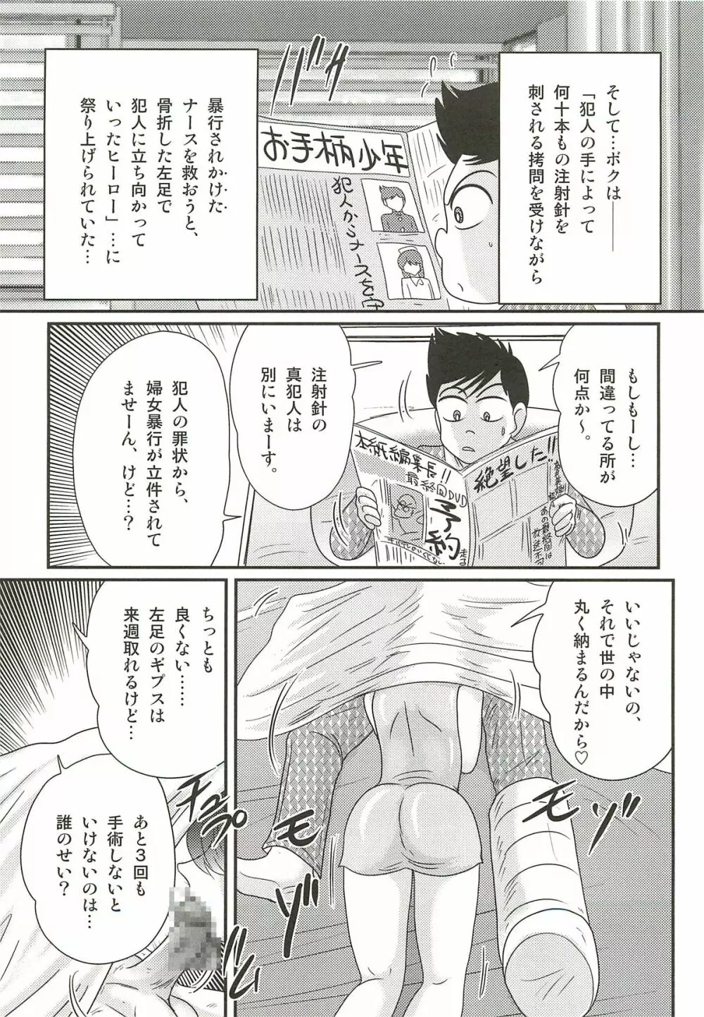 ナースあさみの淫内姦染 Page.125