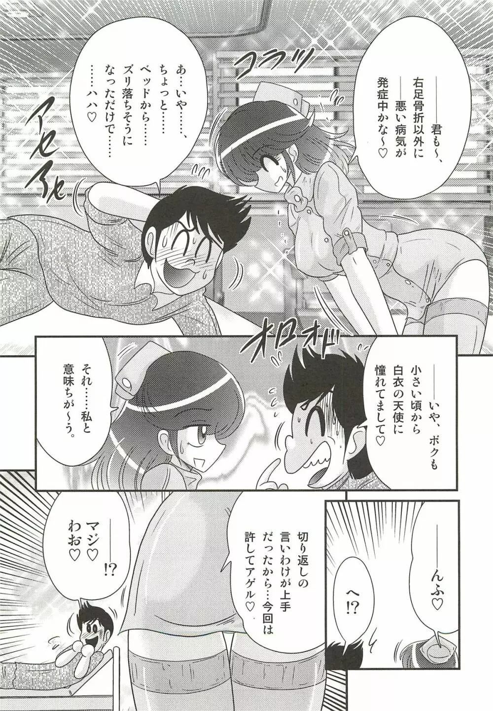 ナースあさみの淫内姦染 Page.13