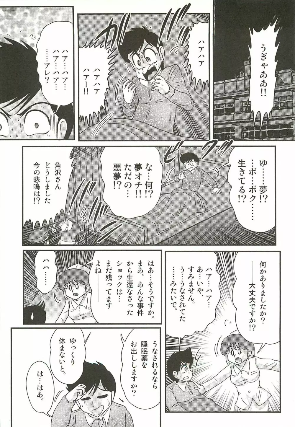 ナースあさみの淫内姦染 Page.140