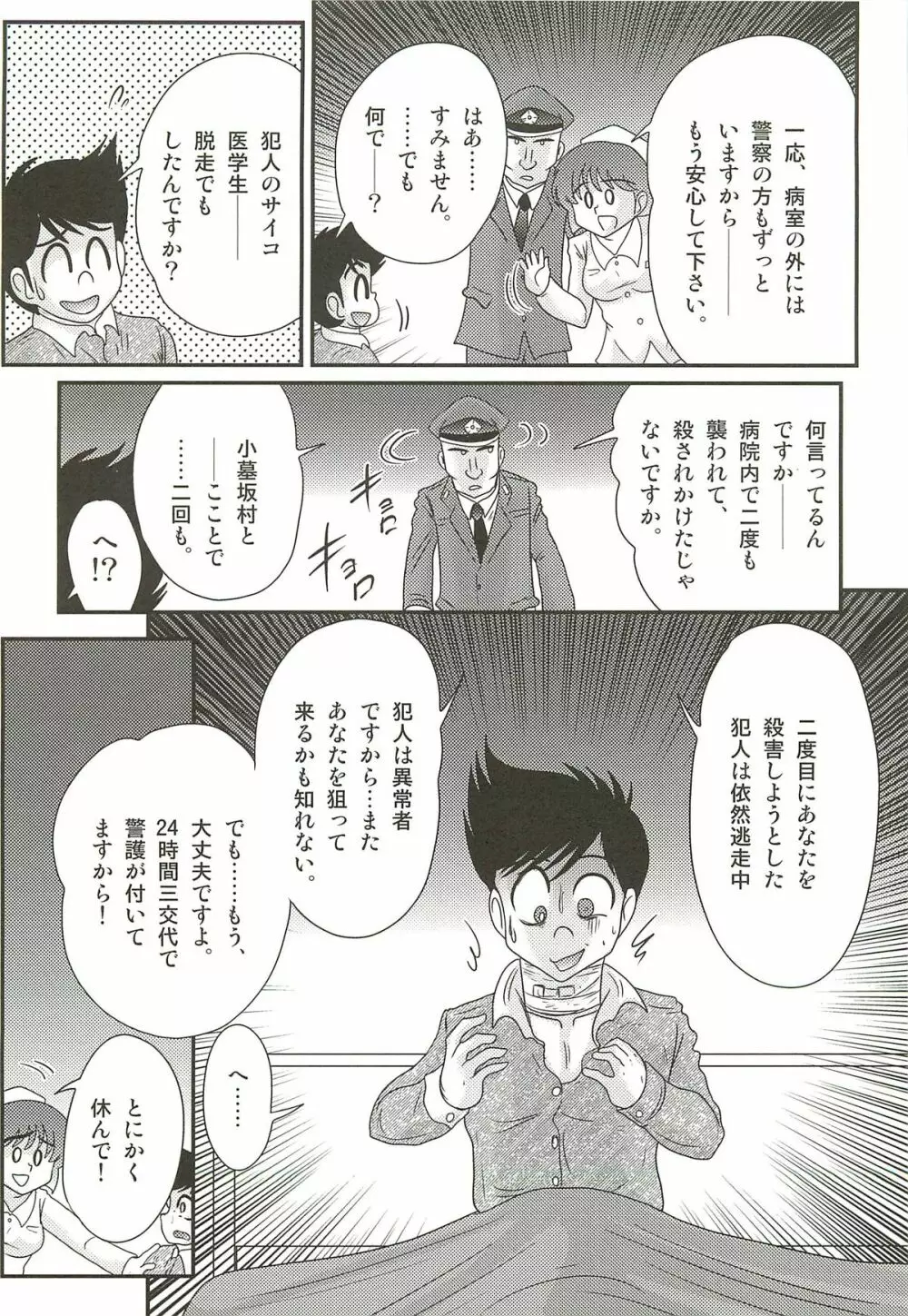 ナースあさみの淫内姦染 Page.141