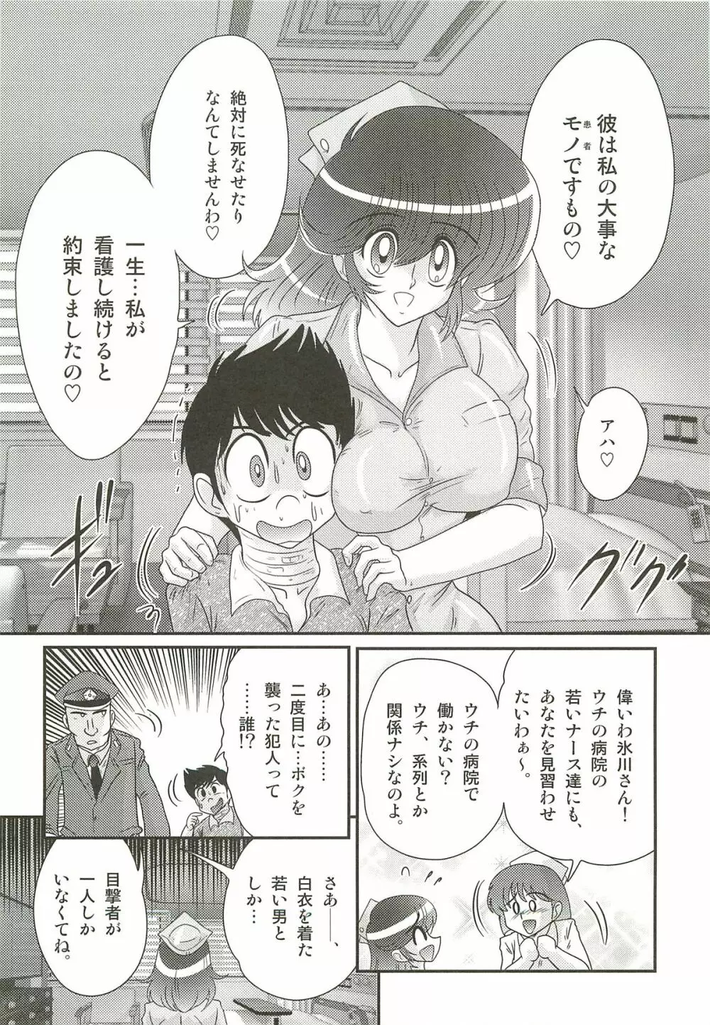 ナースあさみの淫内姦染 Page.143