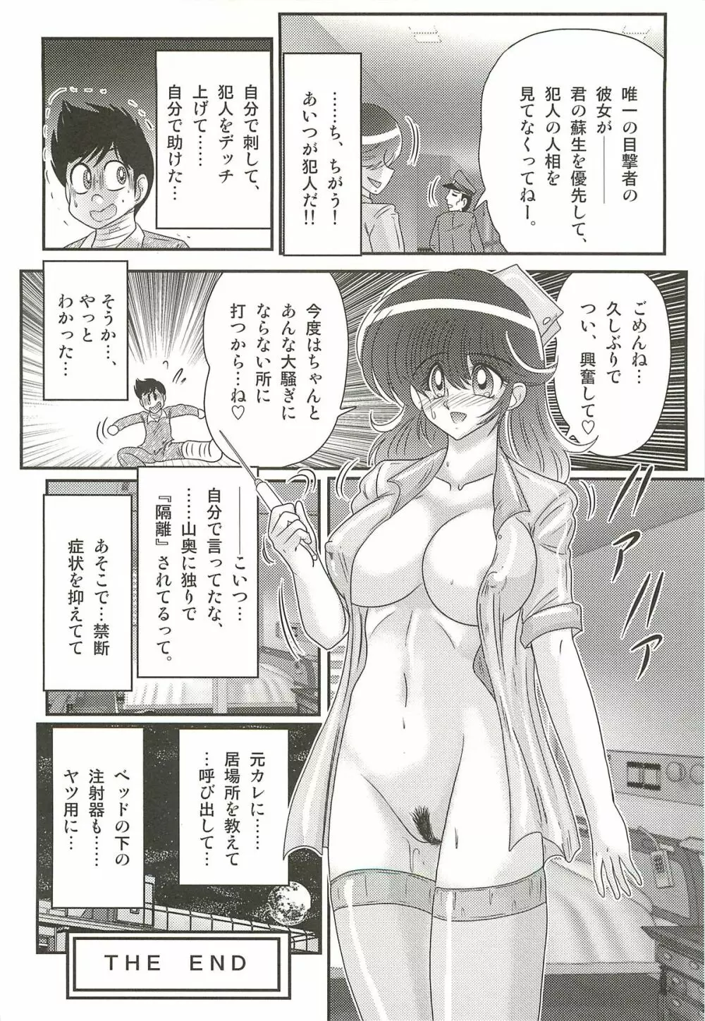 ナースあさみの淫内姦染 Page.144