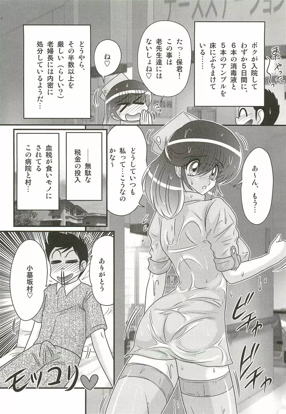 ナースあさみの淫内姦染 Page.22