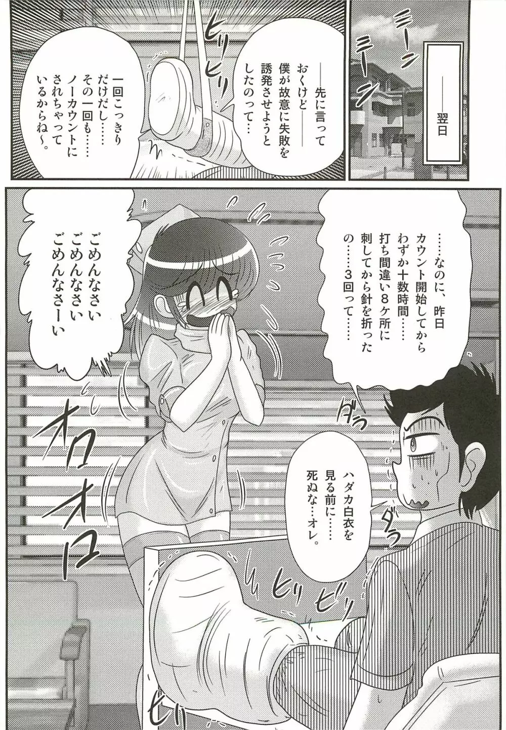 ナースあさみの淫内姦染 Page.28