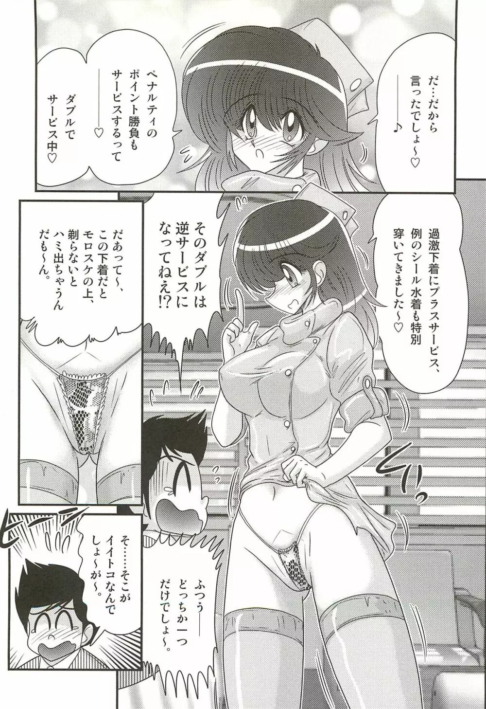 ナースあさみの淫内姦染 Page.32