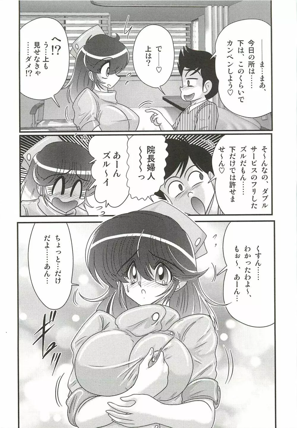 ナースあさみの淫内姦染 Page.33