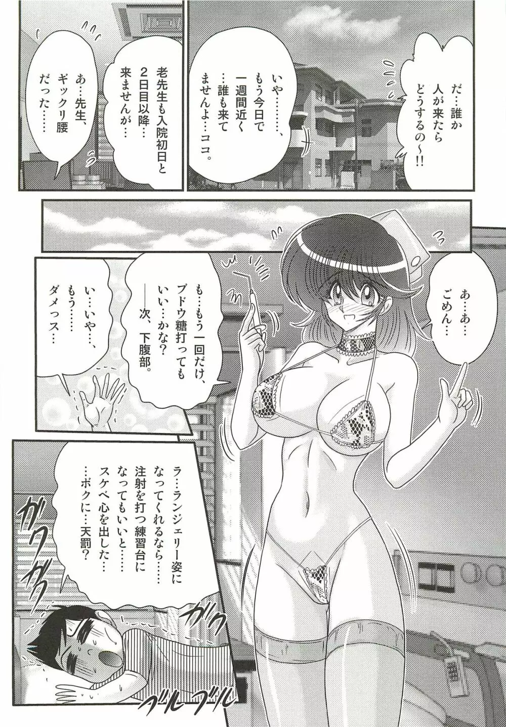 ナースあさみの淫内姦染 Page.37