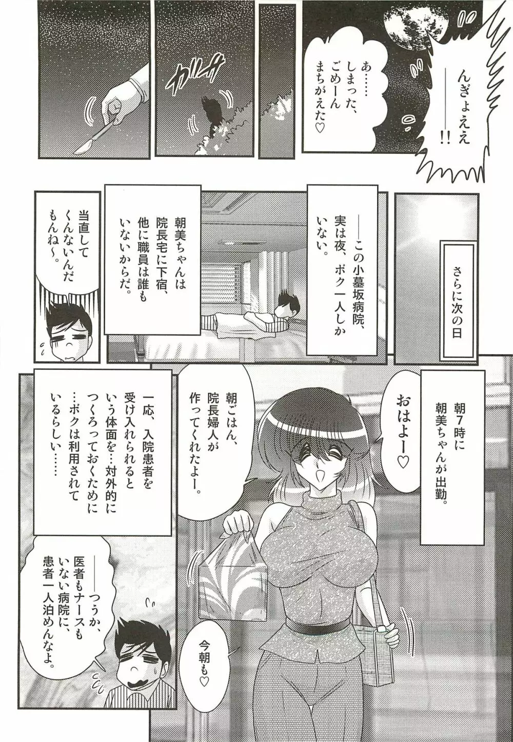 ナースあさみの淫内姦染 Page.48