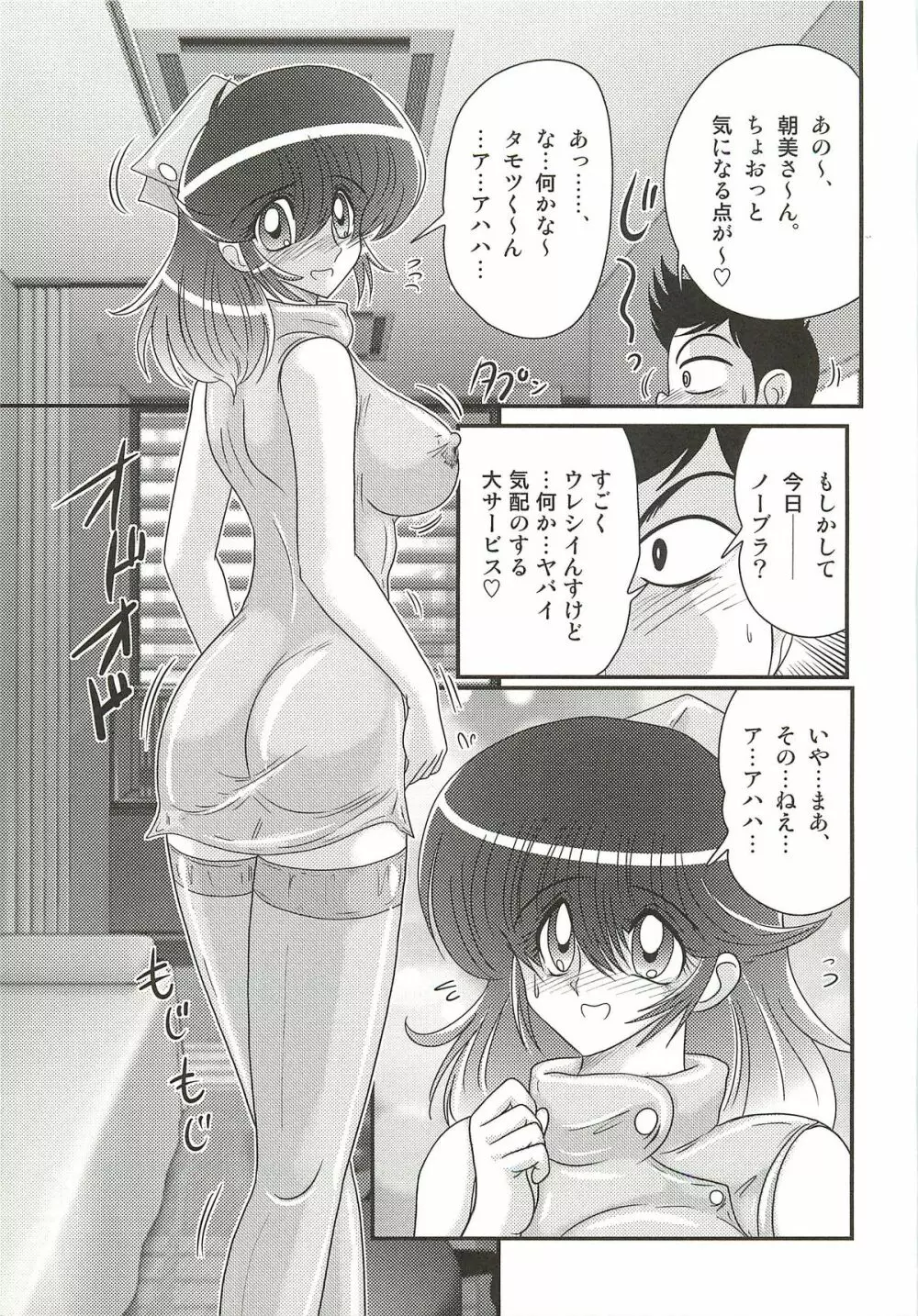 ナースあさみの淫内姦染 Page.51