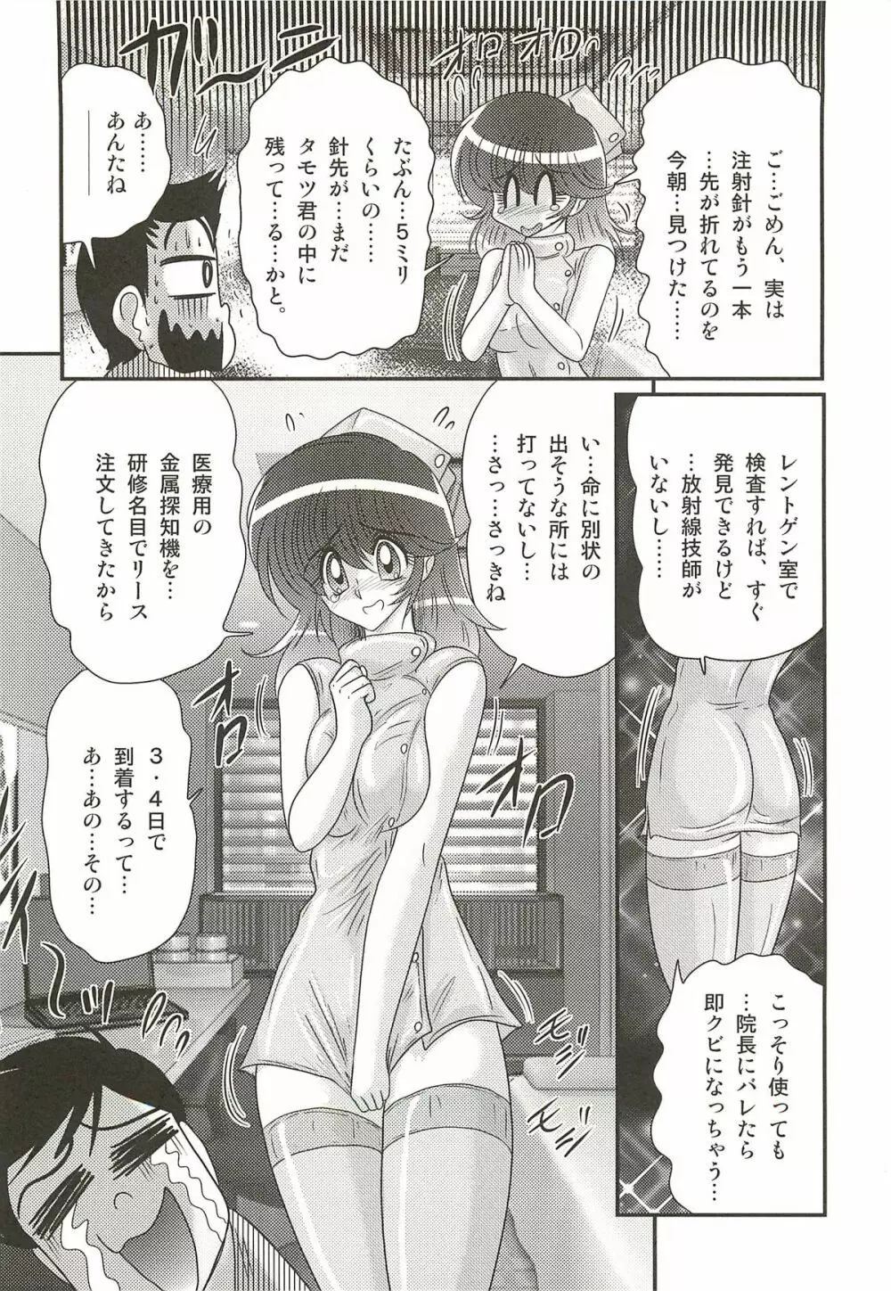 ナースあさみの淫内姦染 Page.52