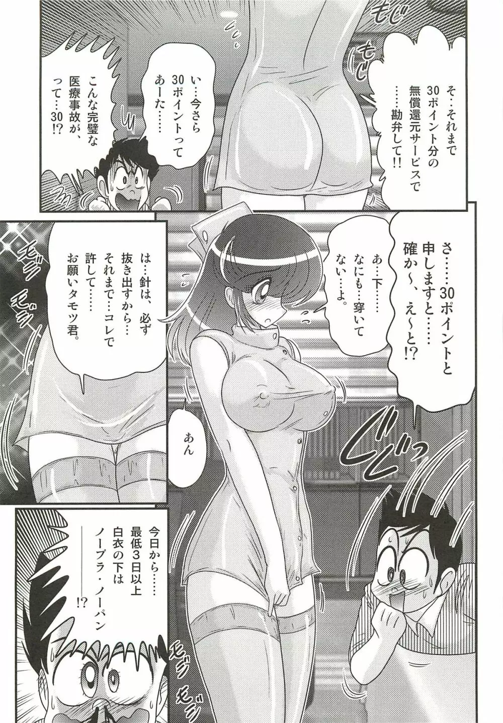 ナースあさみの淫内姦染 Page.53