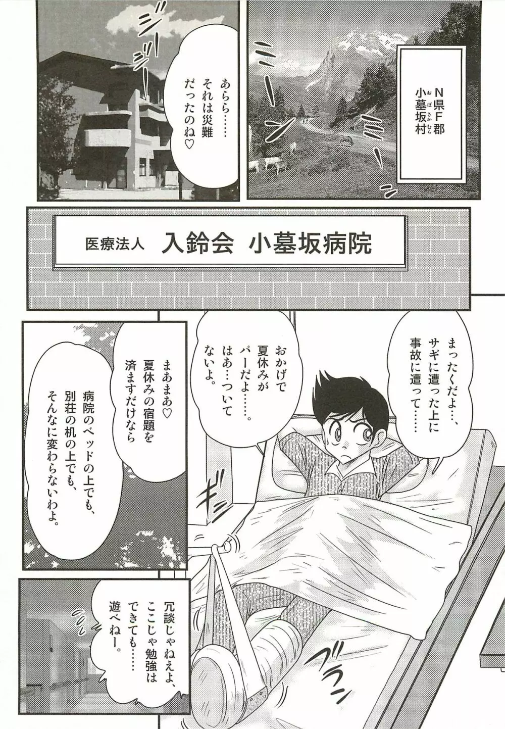 ナースあさみの淫内姦染 Page.6