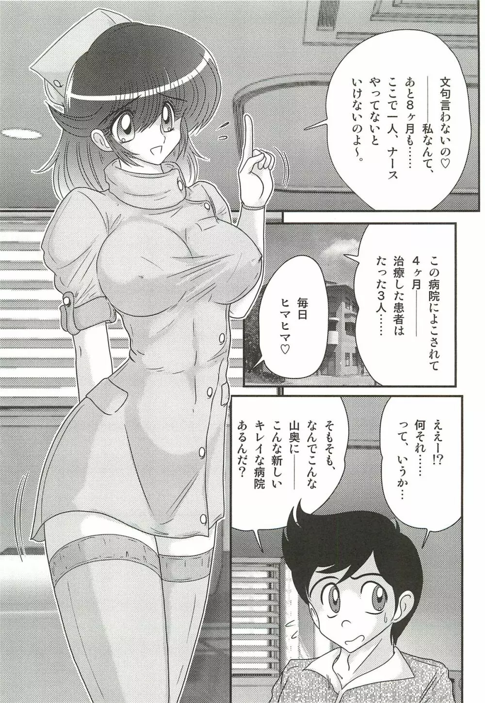 ナースあさみの淫内姦染 Page.7