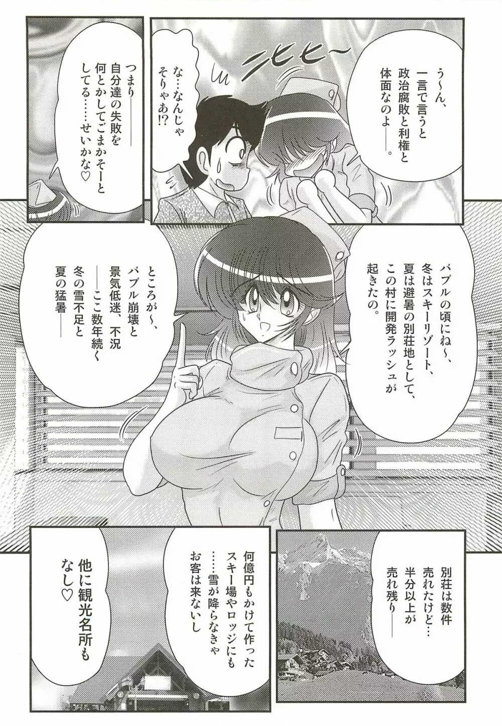 ナースあさみの淫内姦染 Page.8