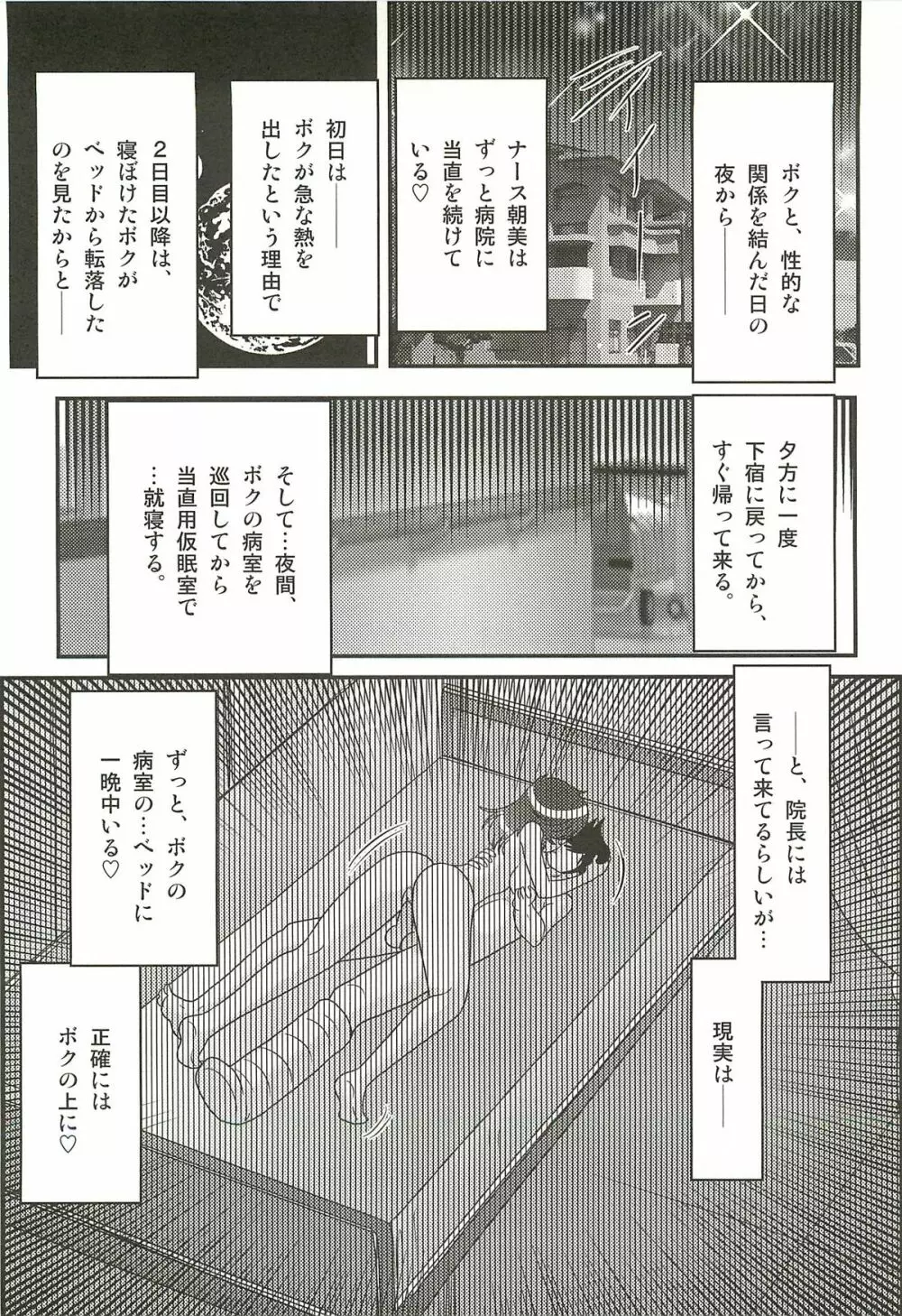 ナースあさみの淫内姦染 Page.88