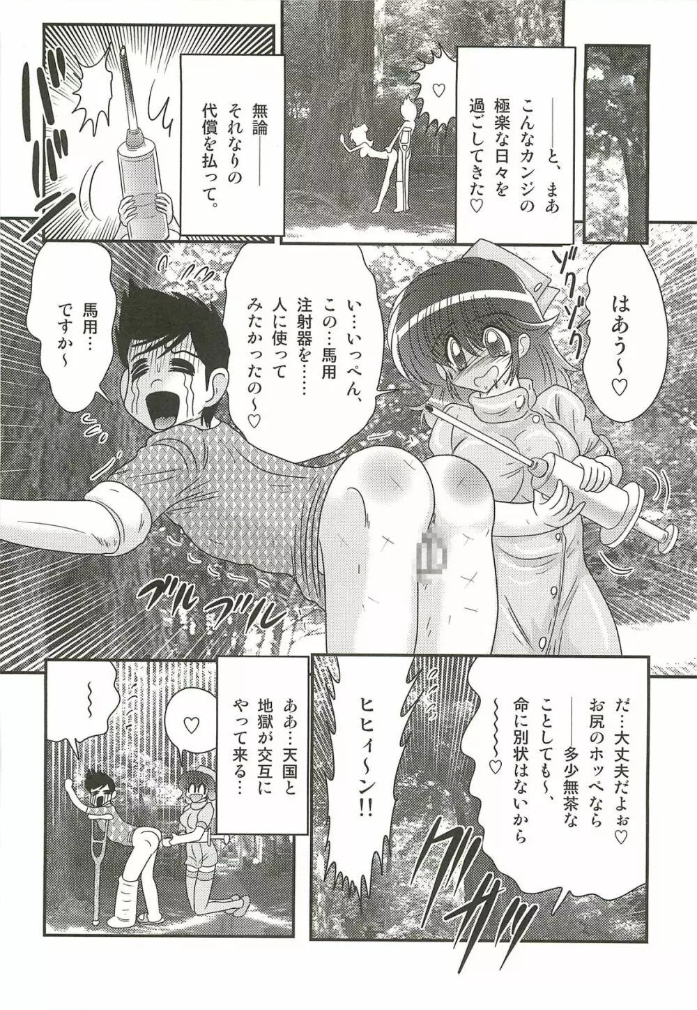 ナースあさみの淫内姦染 Page.96