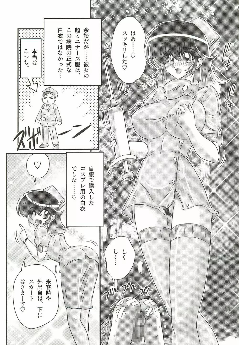 ナースあさみの淫内姦染 Page.97