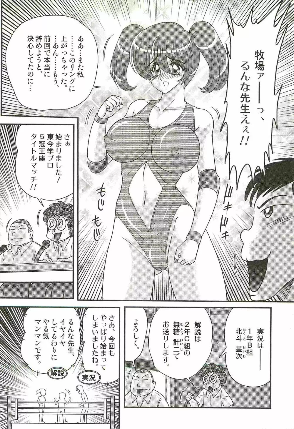 学艶ファイト女教師レスラーるんな Page.10