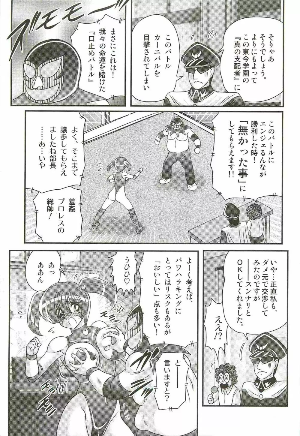 学艶ファイト女教師レスラーるんな Page.103