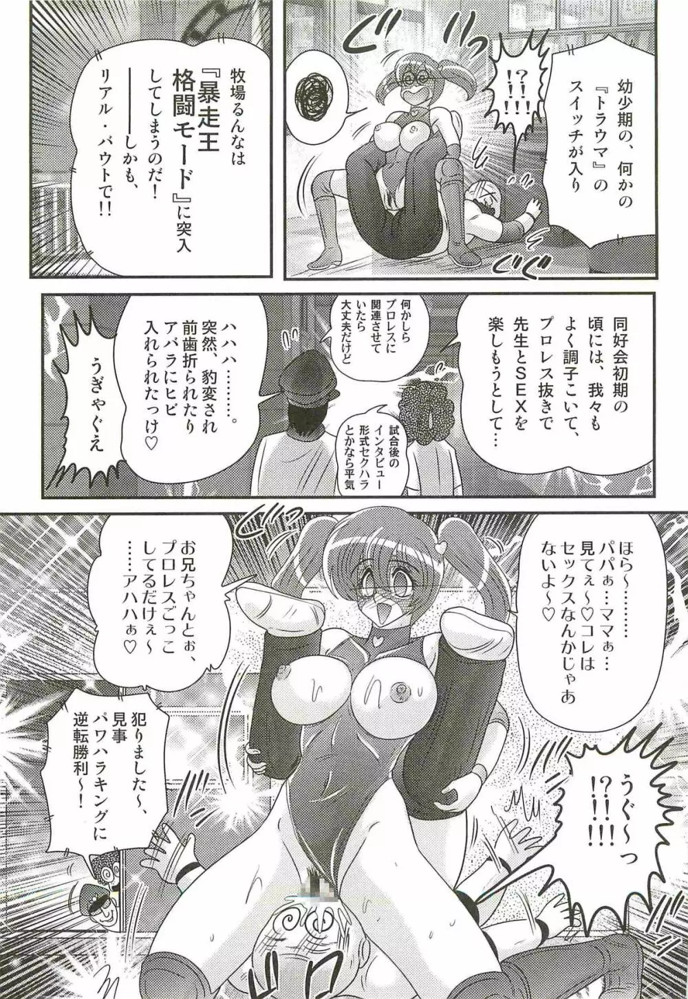 学艶ファイト女教師レスラーるんな Page.115